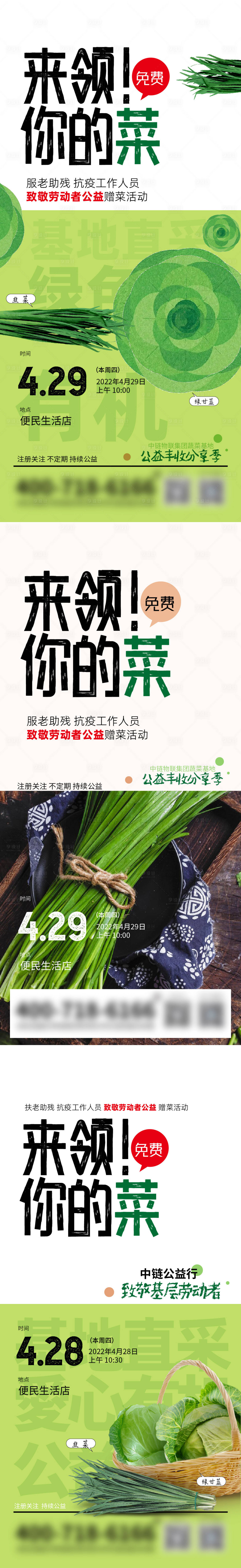 源文件下載【享設(shè)計(jì)】搜索編號：72820011570263769【房地產(chǎn)蔬菜贈送手繪活動海報(bào)】