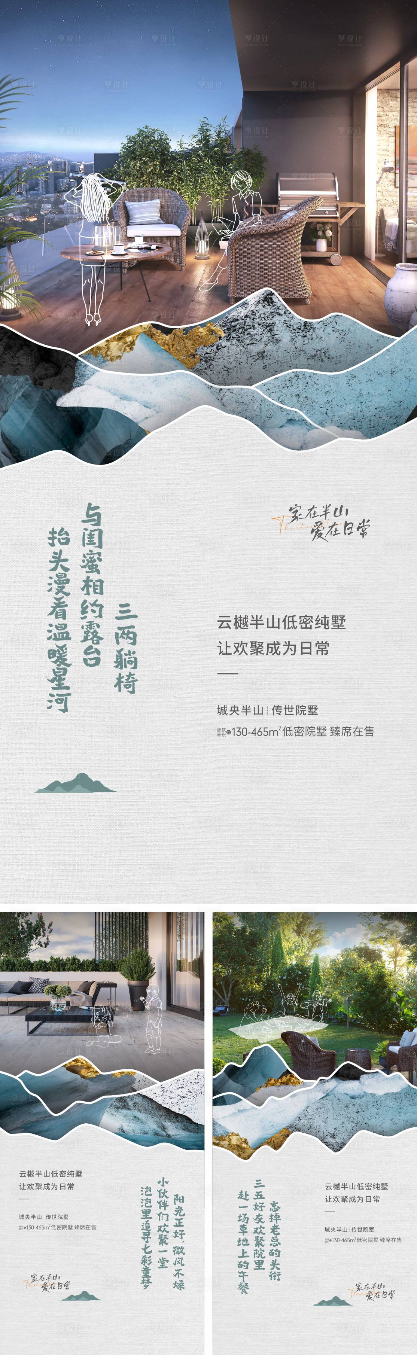 源文件下载【享设计】搜索编号：12620011565484584【别墅系列海报】