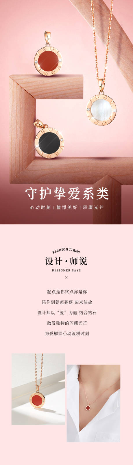 源文件下载【珠宝电商详情页吊坠项链详情页】编号：27210011412923469