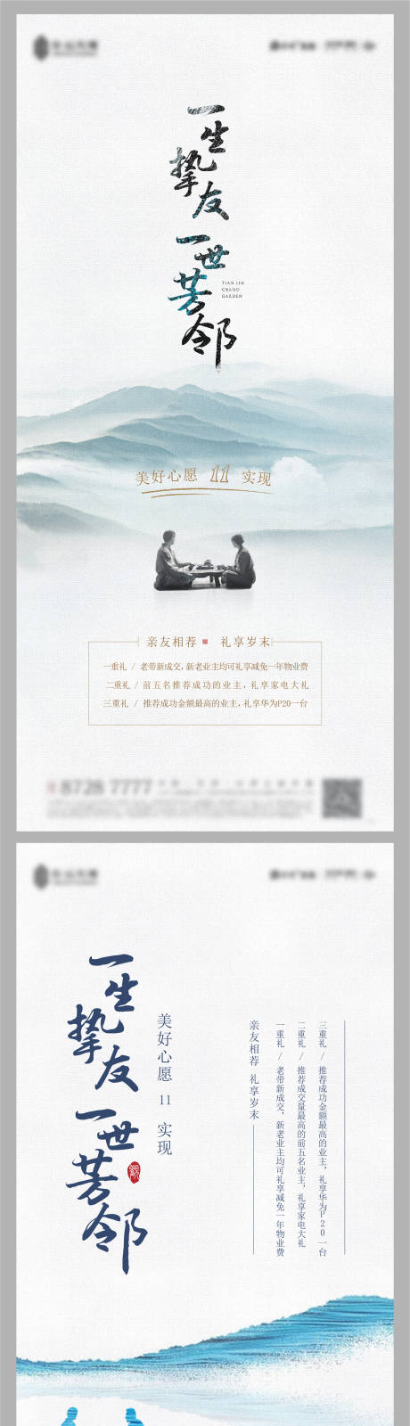 源文件下載【地產中式老帶新海報】編號：76070011892052151