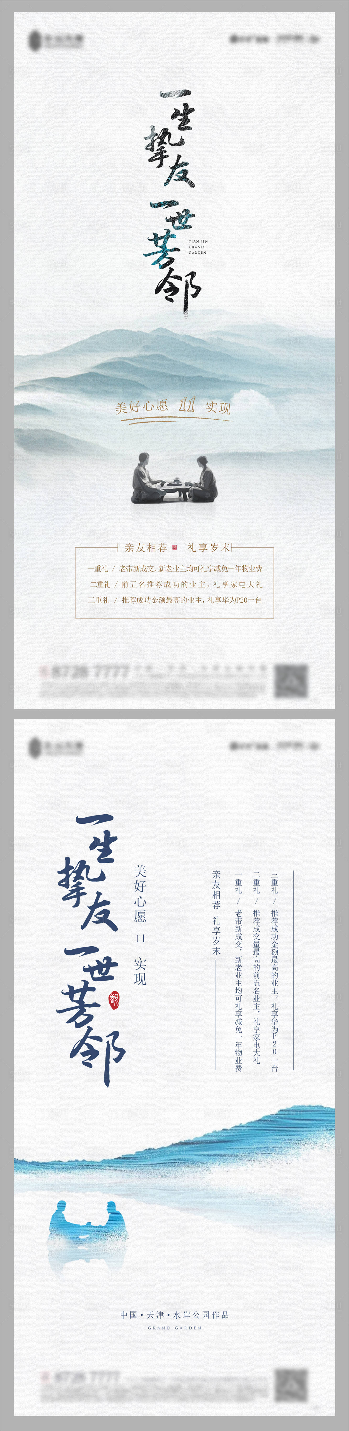 源文件下载【享设计】搜索编号：76070011892052151【地产中式老带新海报】