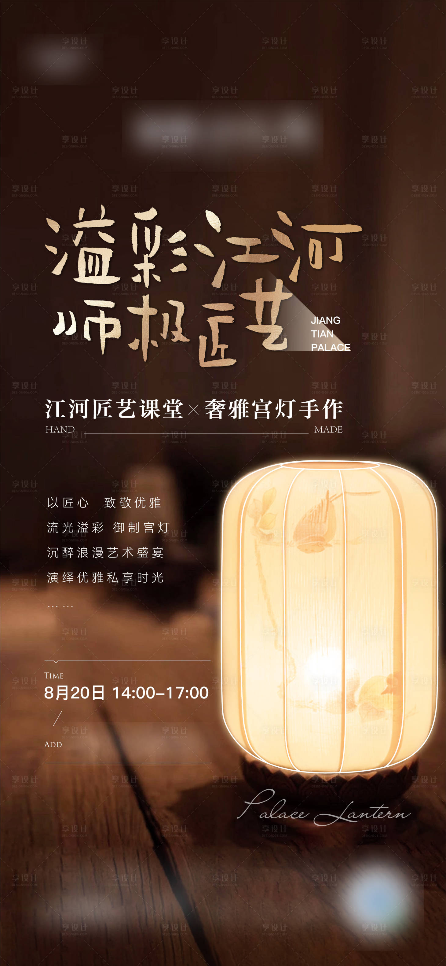 源文件下载【享设计】搜索编号：36640011814614193【地产宫灯活动海报】