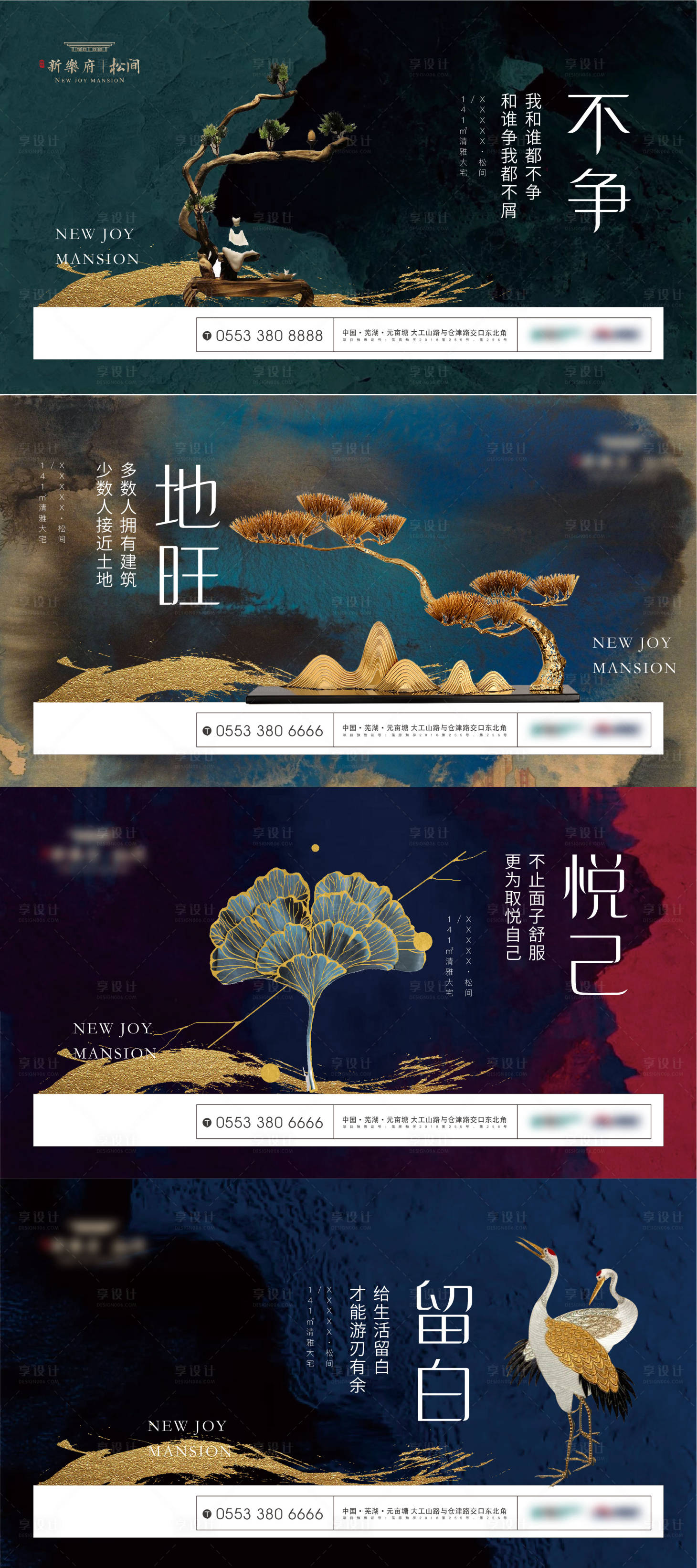 源文件下載【享設計】搜索編號：44050011891316068【新中式地產提案形象廣告展板】