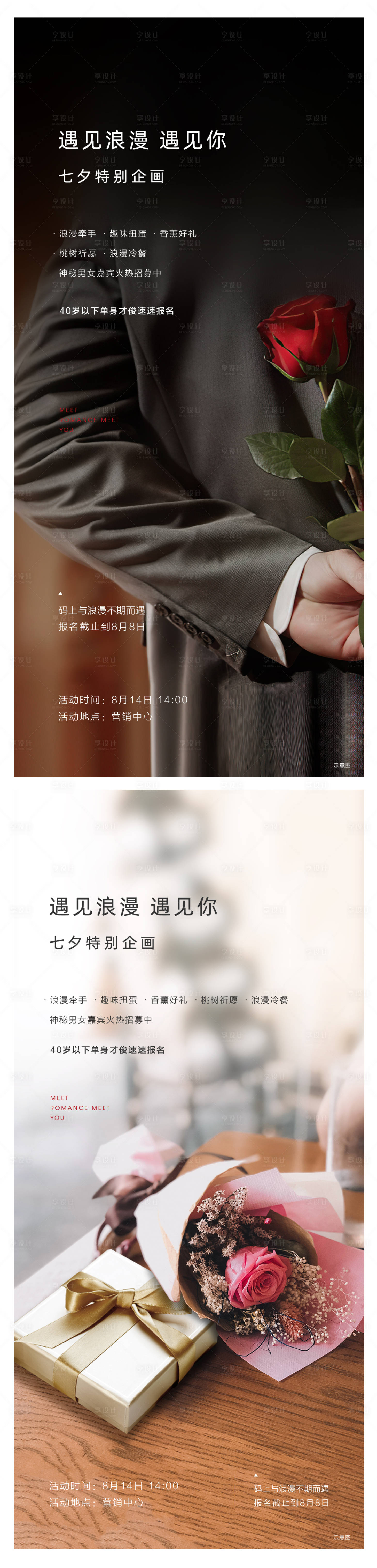 源文件下载【享设计】搜索编号：59130011388547467【情人节七夕相亲单图】