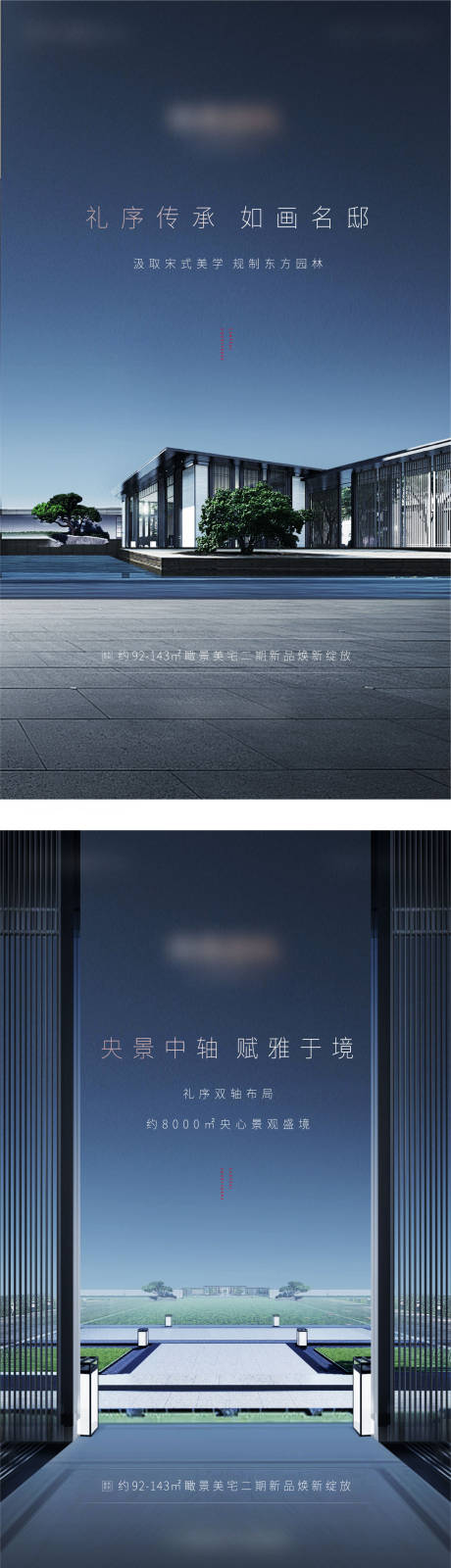 源文件下载【地产新中式价值点系列海报】编号：77070011457376197