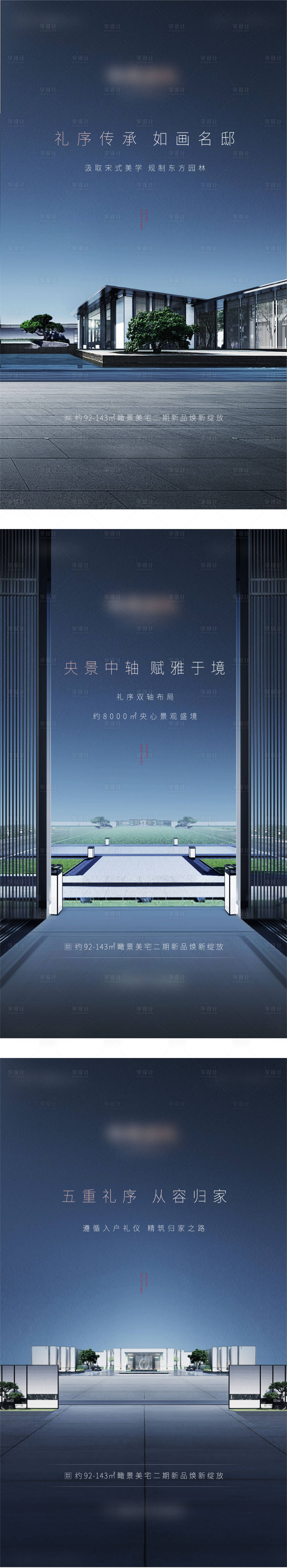 源文件下载【地产新中式价值点系列海报】编号：77070011457376197