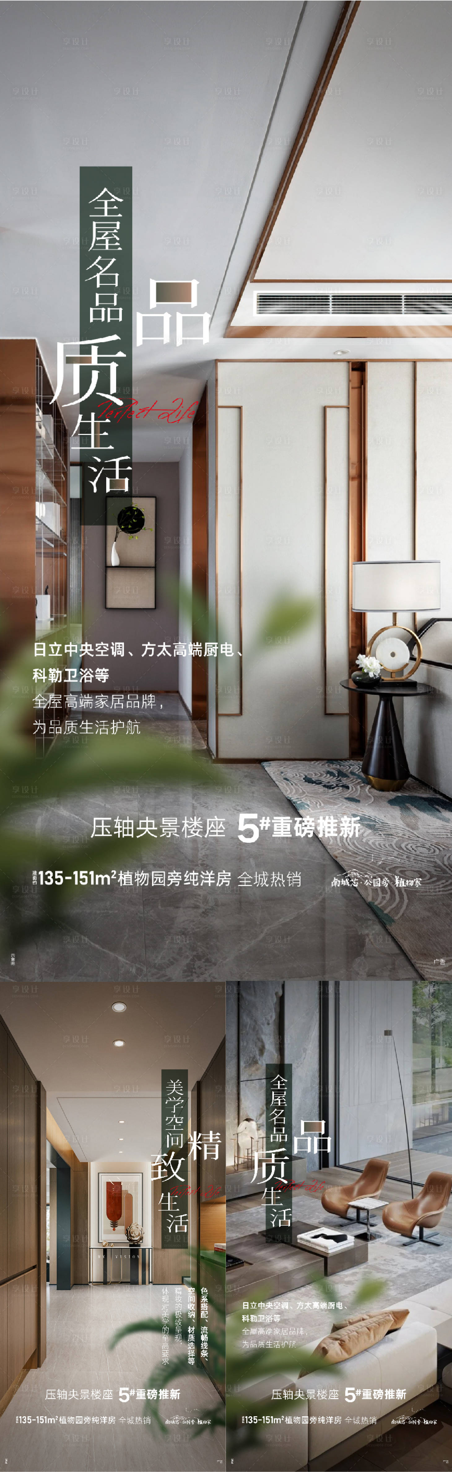 源文件下载【享设计】搜索编号：75190011439065427【户型品质价值点海报】