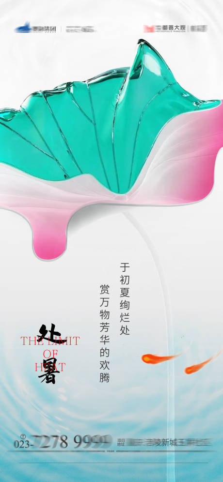 源文件下载【处暑节气海报】编号：83420011555565539