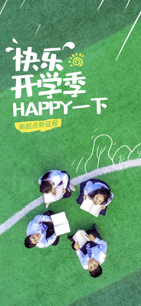 源文件下载【创意开学季海报】编号：32220011803694837