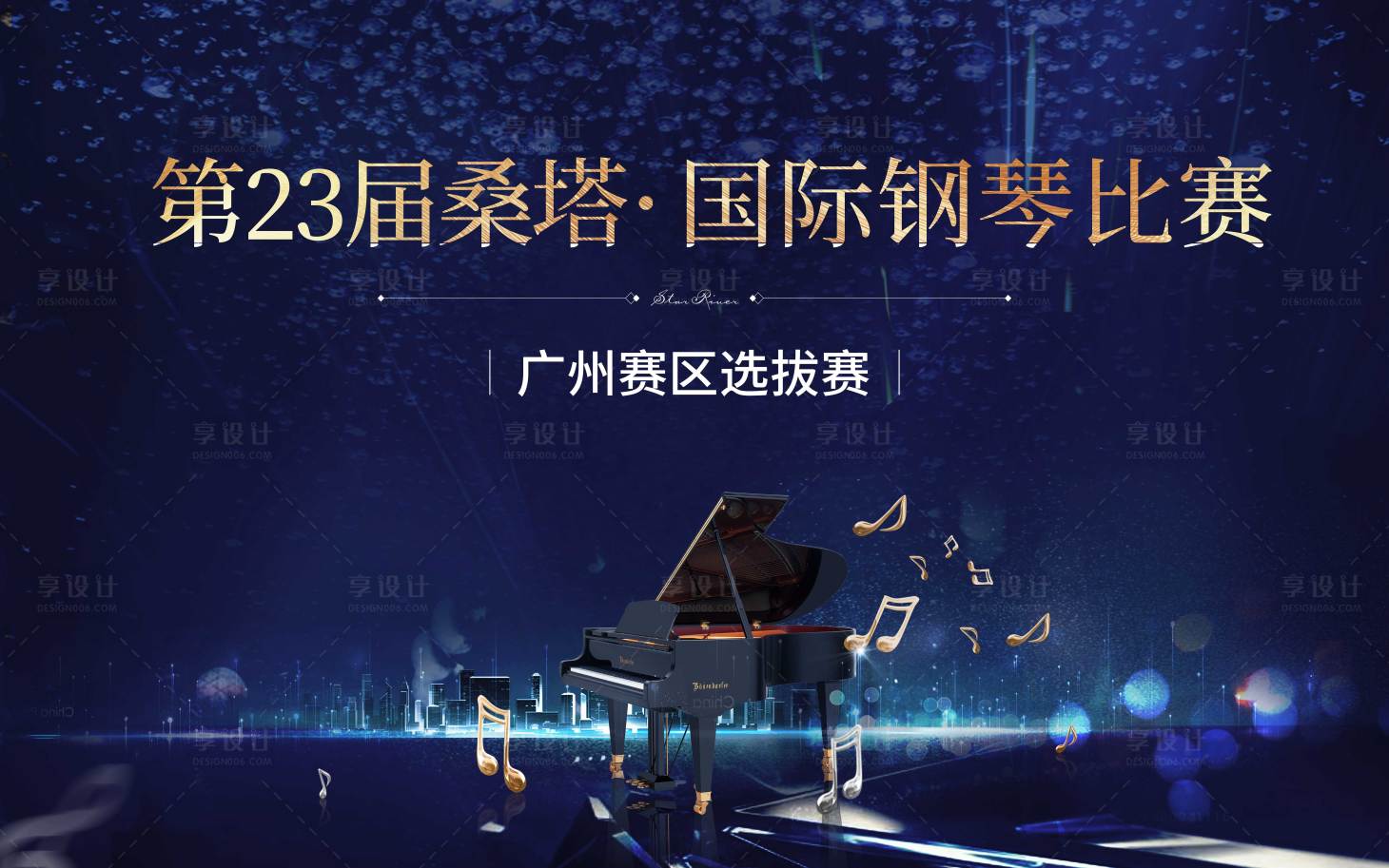源文件下載【享設計】搜索編號：72320011707766447【鋼琴比賽展板】