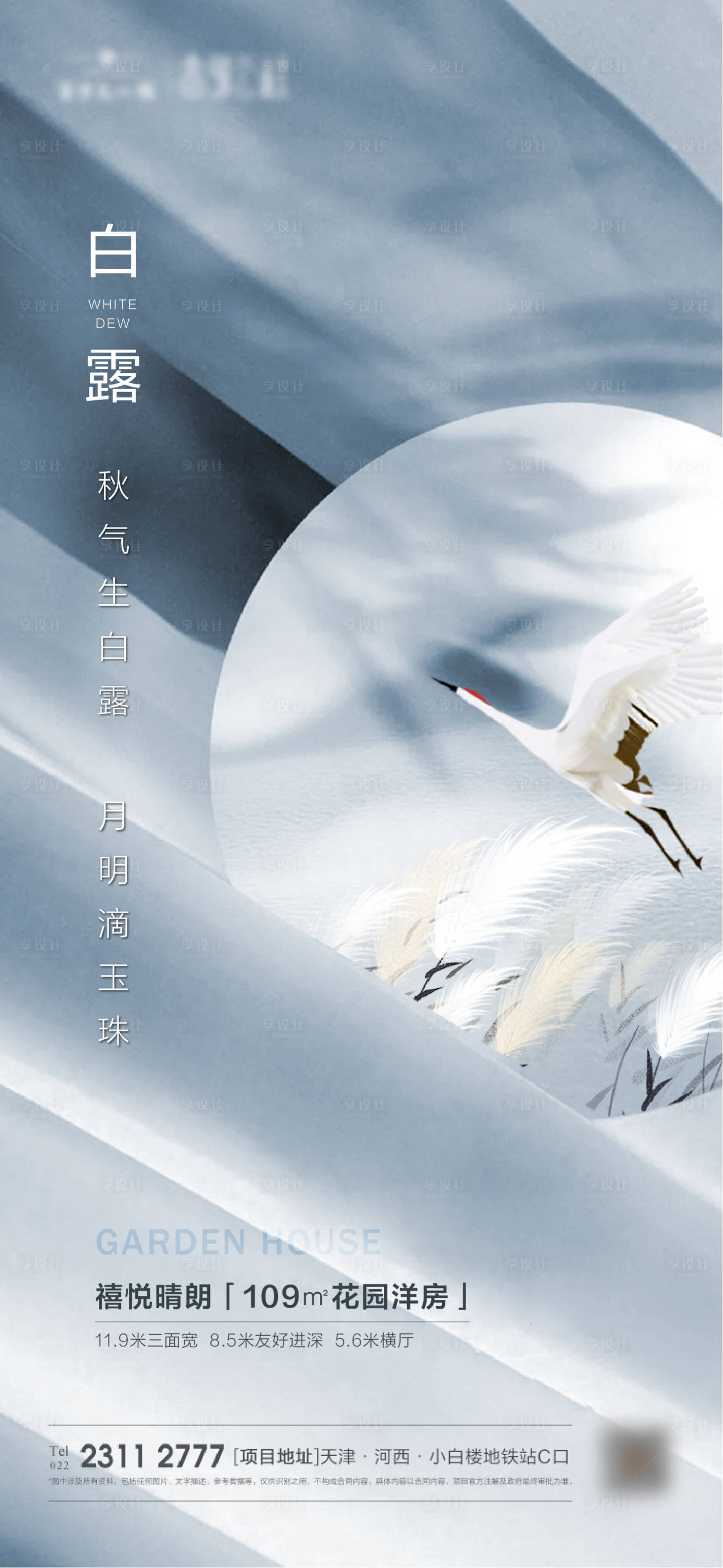 源文件下載【地產白露節氣海報】編號：28700011561215591