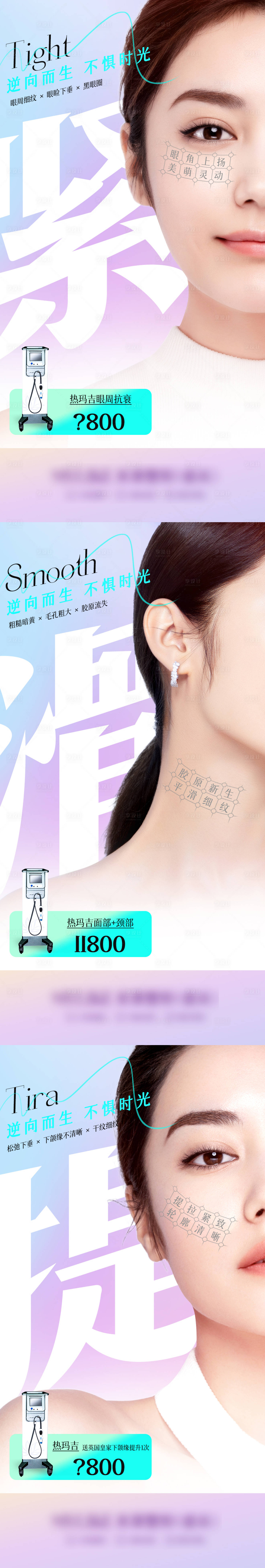 源文件下載【享設計】搜索編號：82270011495526838【醫美熱瑪吉海報】