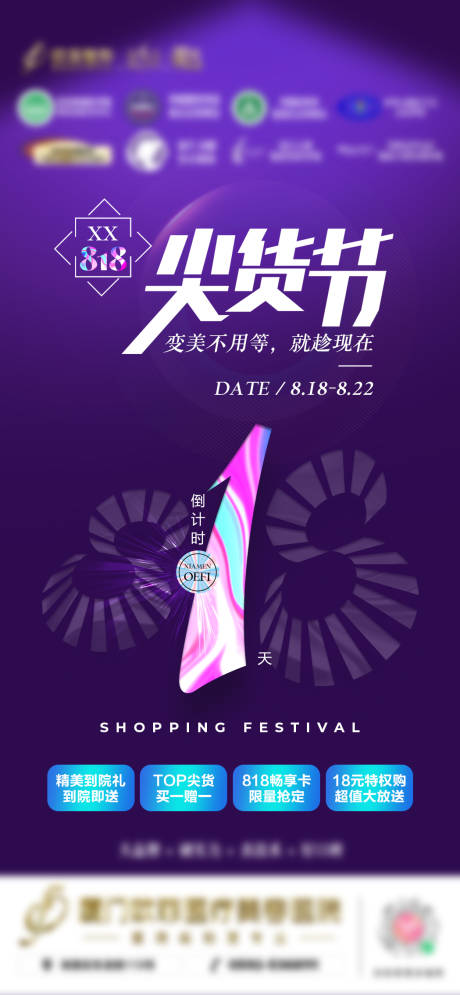源文件下载【818尖货节倒计时数字海报 】编号：22880011723698857