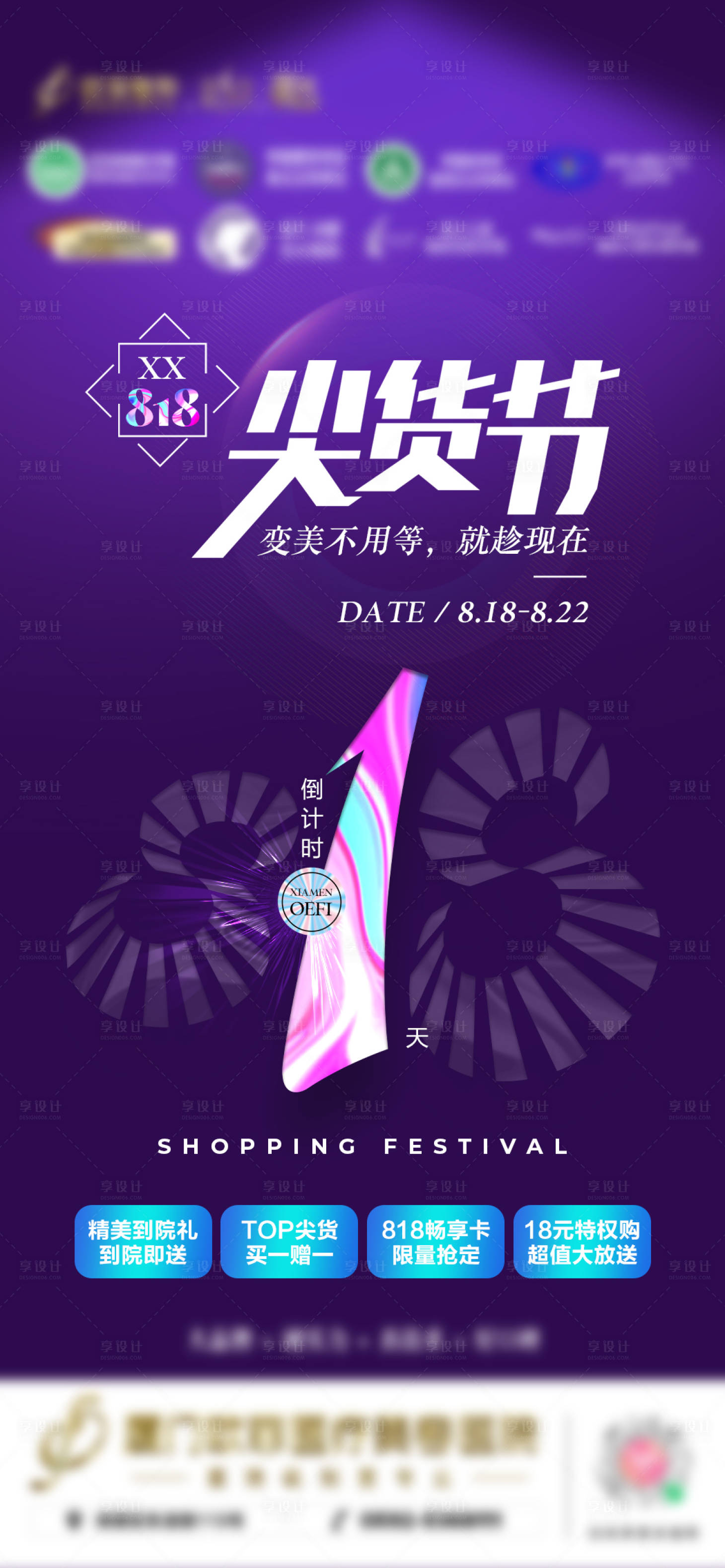源文件下载【818尖货节倒计时数字海报 】编号：22880011723698857
