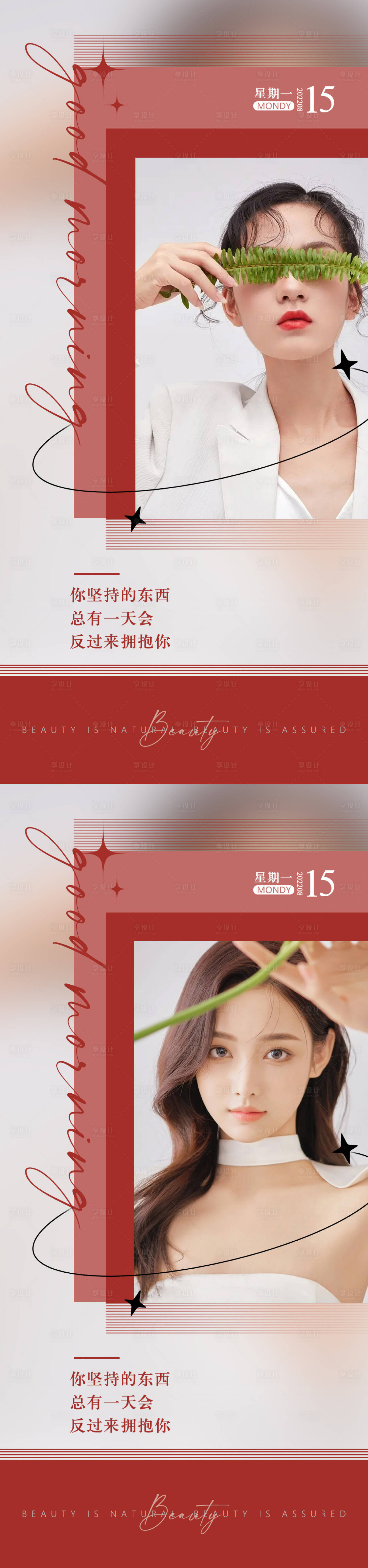源文件下载【享设计】搜索编号：69240011468009472【医美早安】