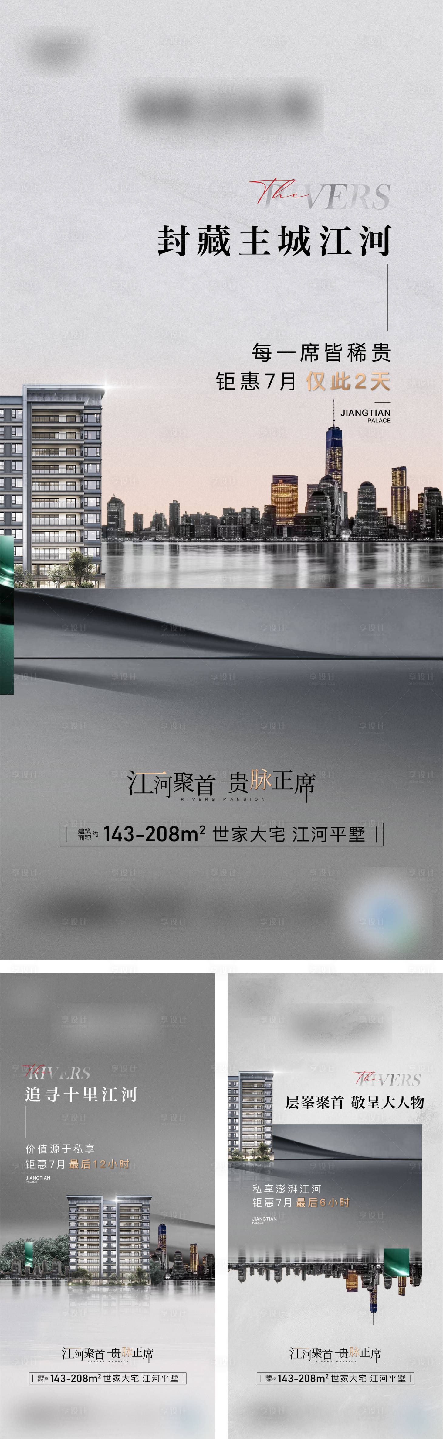 源文件下載【地產調性價值點系列海報】編號：54800011785287522