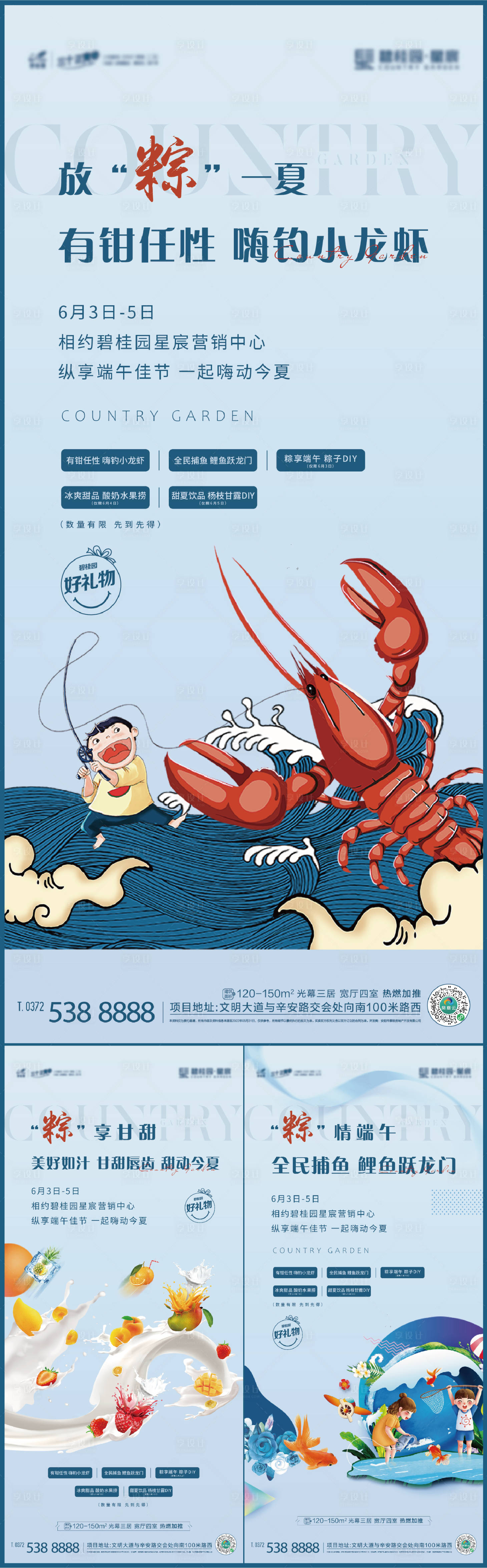 源文件下载【享设计】搜索编号：62330011846025024【端午节活动系列海报】