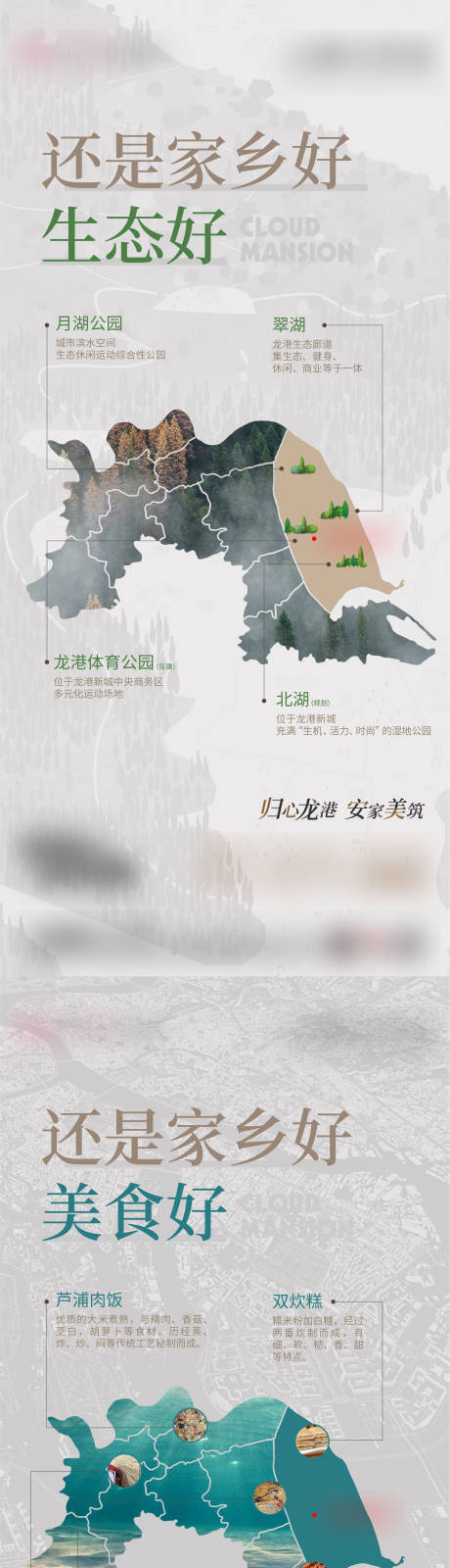 源文件下载【地产返乡置业系列海报】编号：41890011782568985