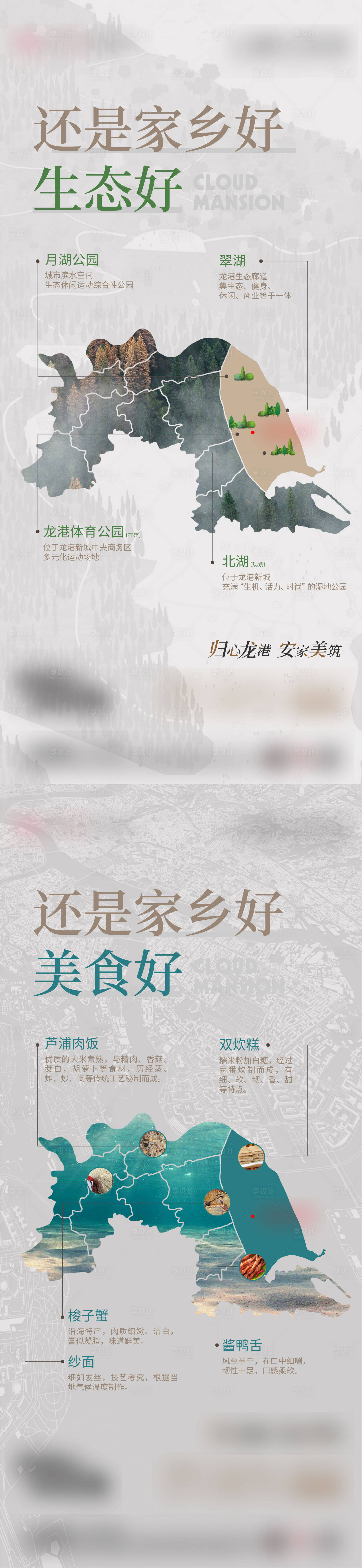 源文件下載【地產返鄉置業系列海報】編號：41890011782568985