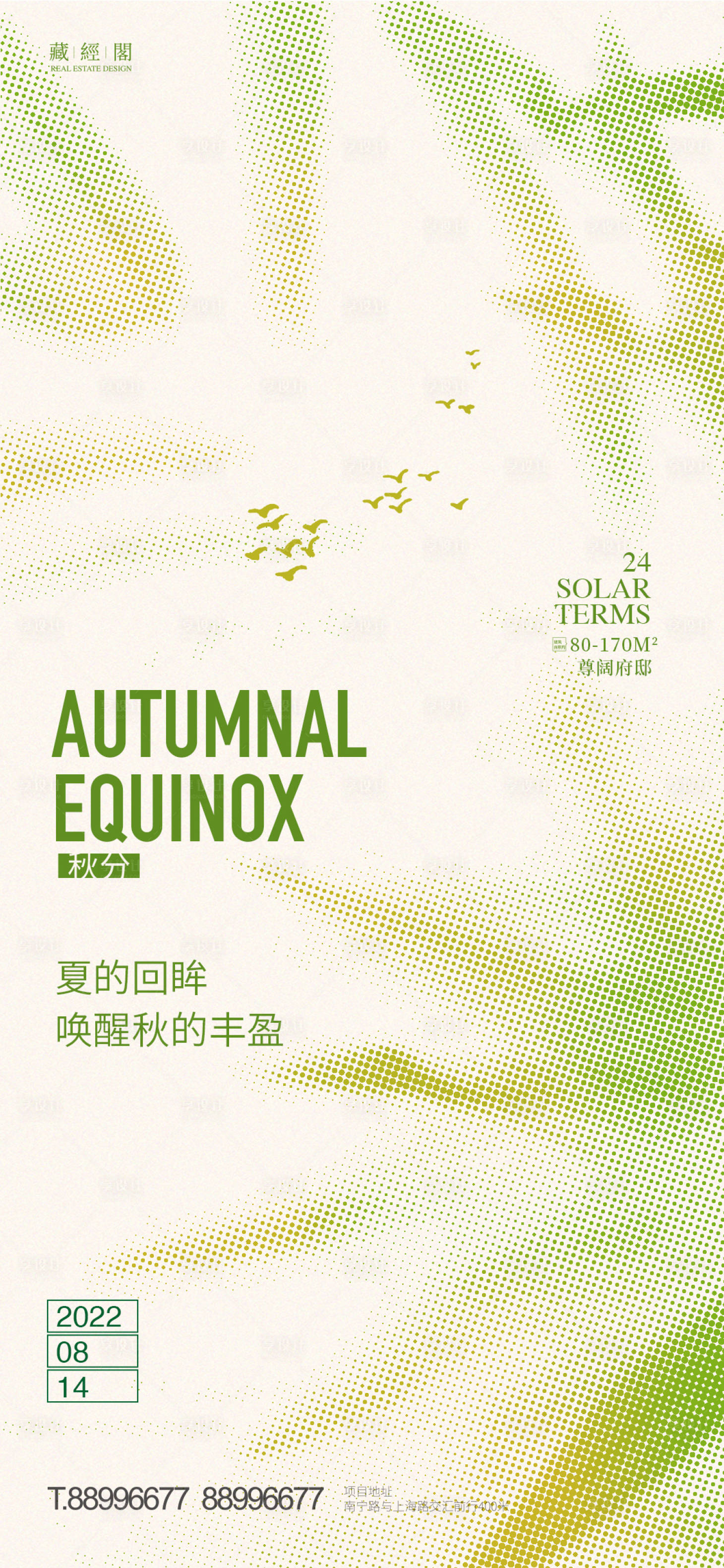 源文件下载【秋分节气海报】编号：57490011520766510