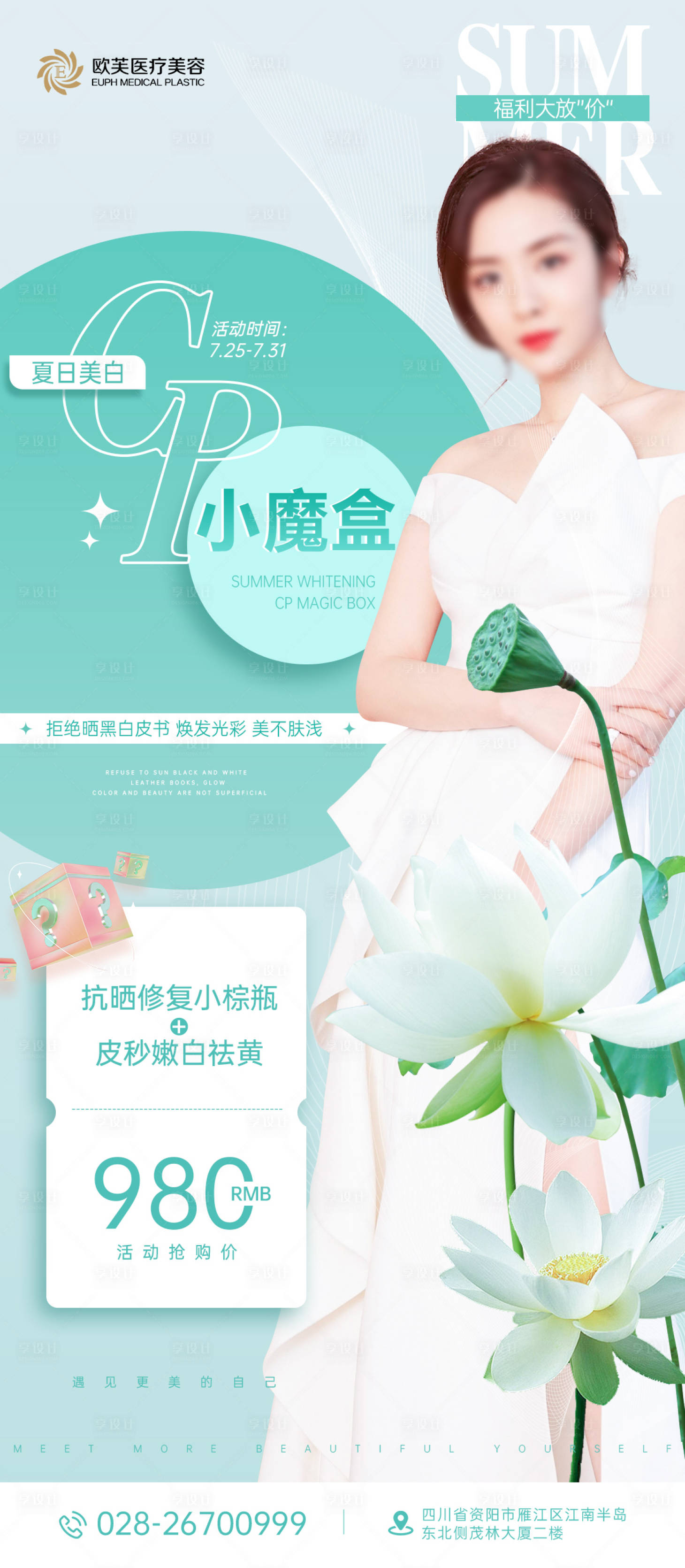源文件下载【享设计】搜索编号：32970011821621028【医美热点词海报】