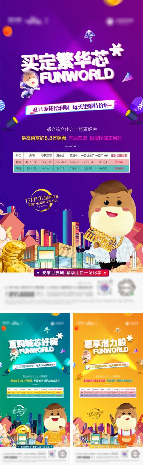 源文件下载【商业特价房海报】编号：20220817155034439