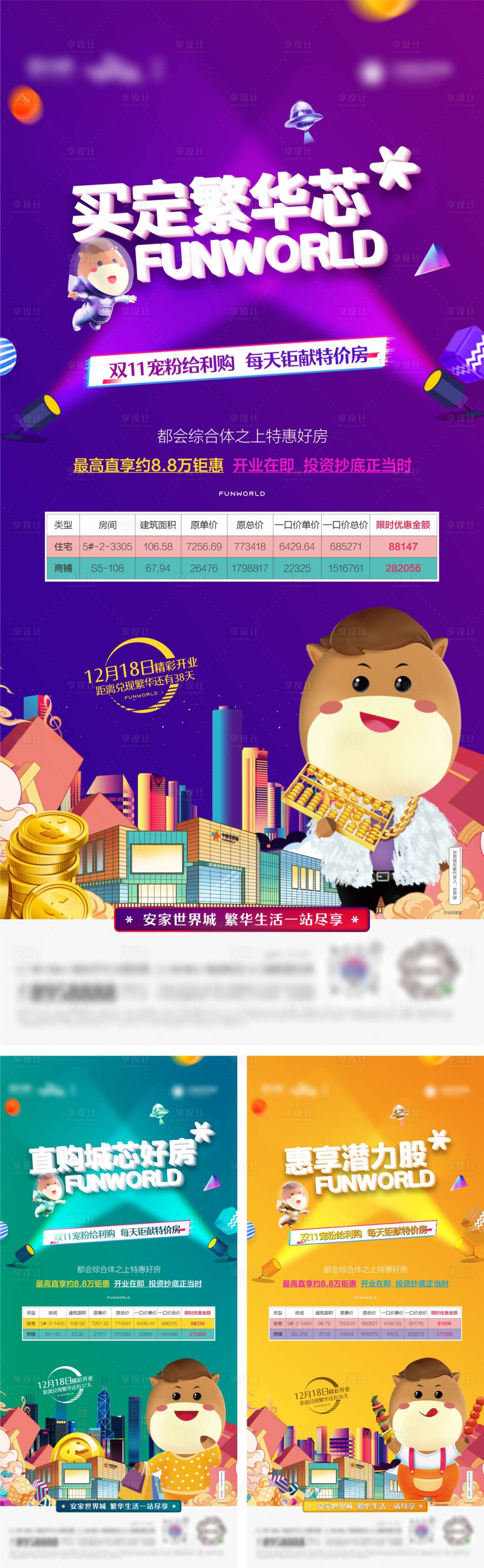 源文件下載【享設計】搜索編號：28630011695934548【商業特價房海報】