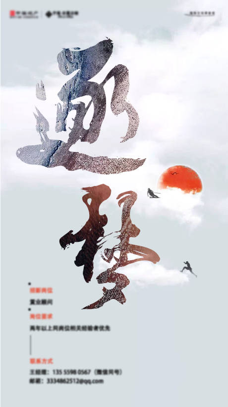 源文件下载【招聘海报】编号：63300011598544209