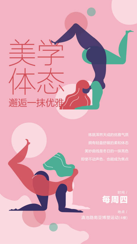 源文件下载【形体海报】编号：19660011715746902