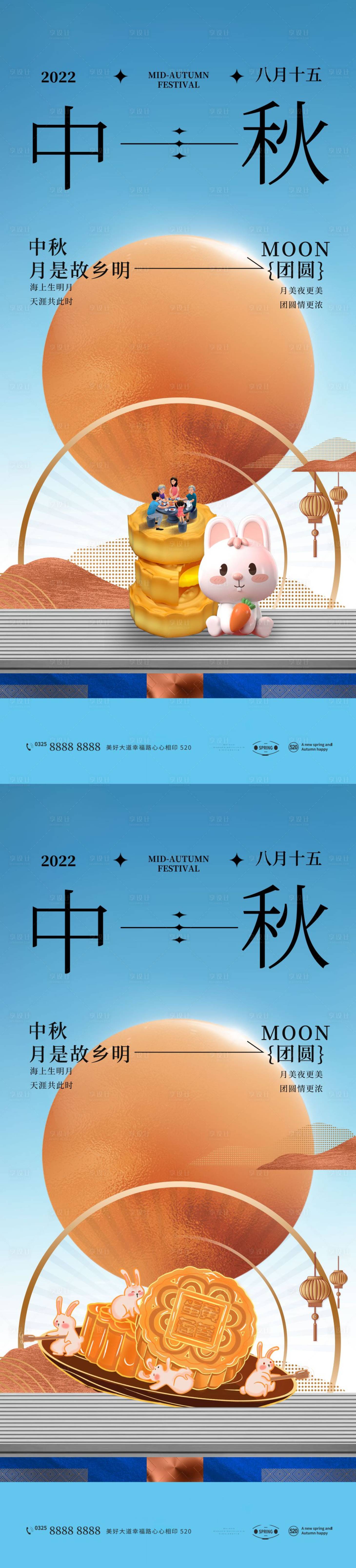 源文件下载【中秋节系列海报】编号：41740011466513807