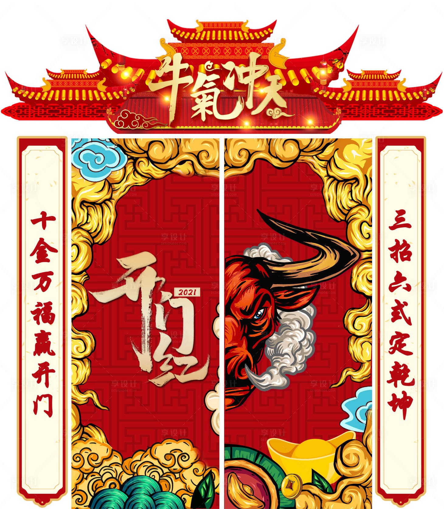 源文件下载【享设计】搜索编号：94380011884304966【国潮牛年门头装饰】