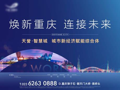 源文件下载【享设计】搜索编号：46380011962057883【地产城市综合体海报】