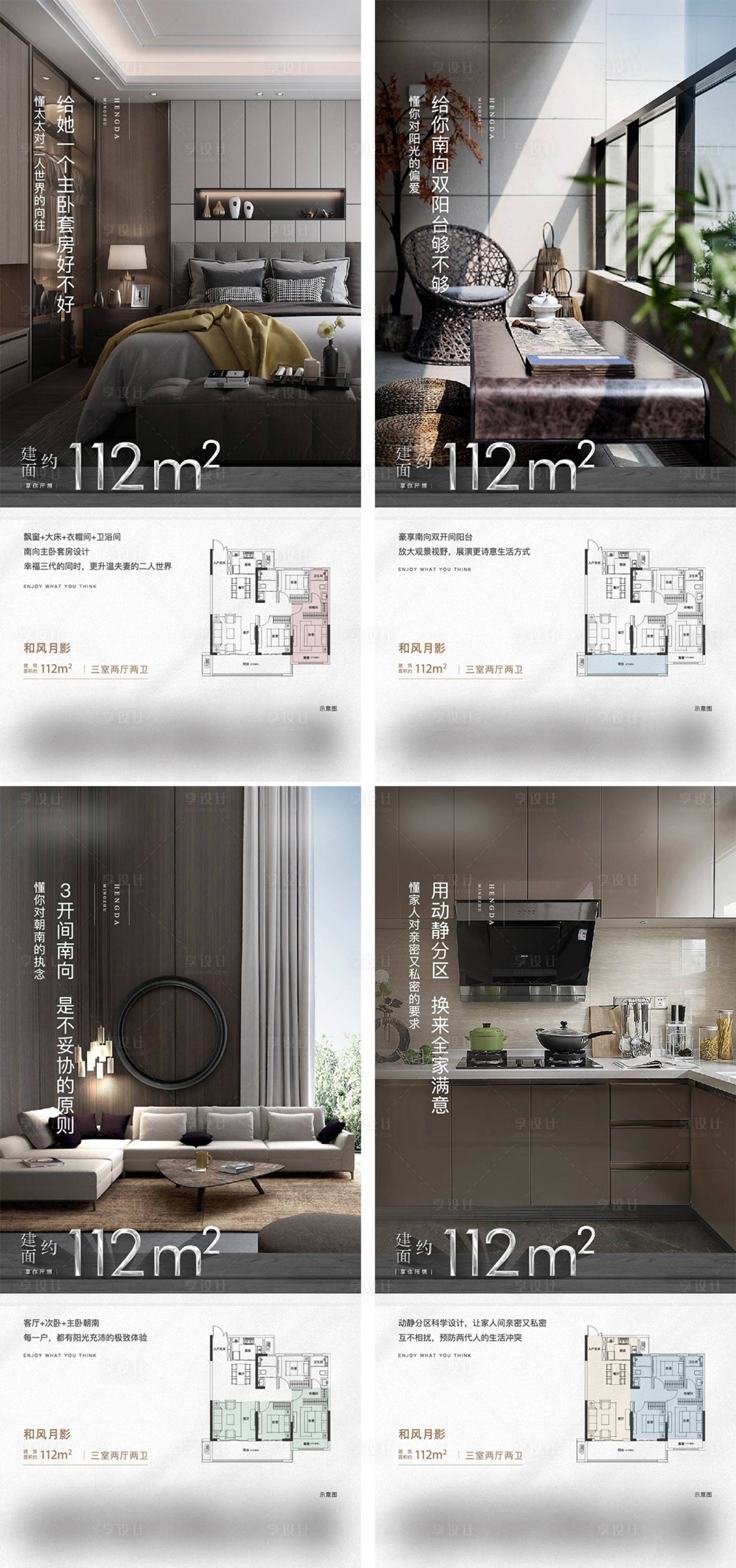 源文件下载【地产户型价值点系列海报】编号：81630011832965786