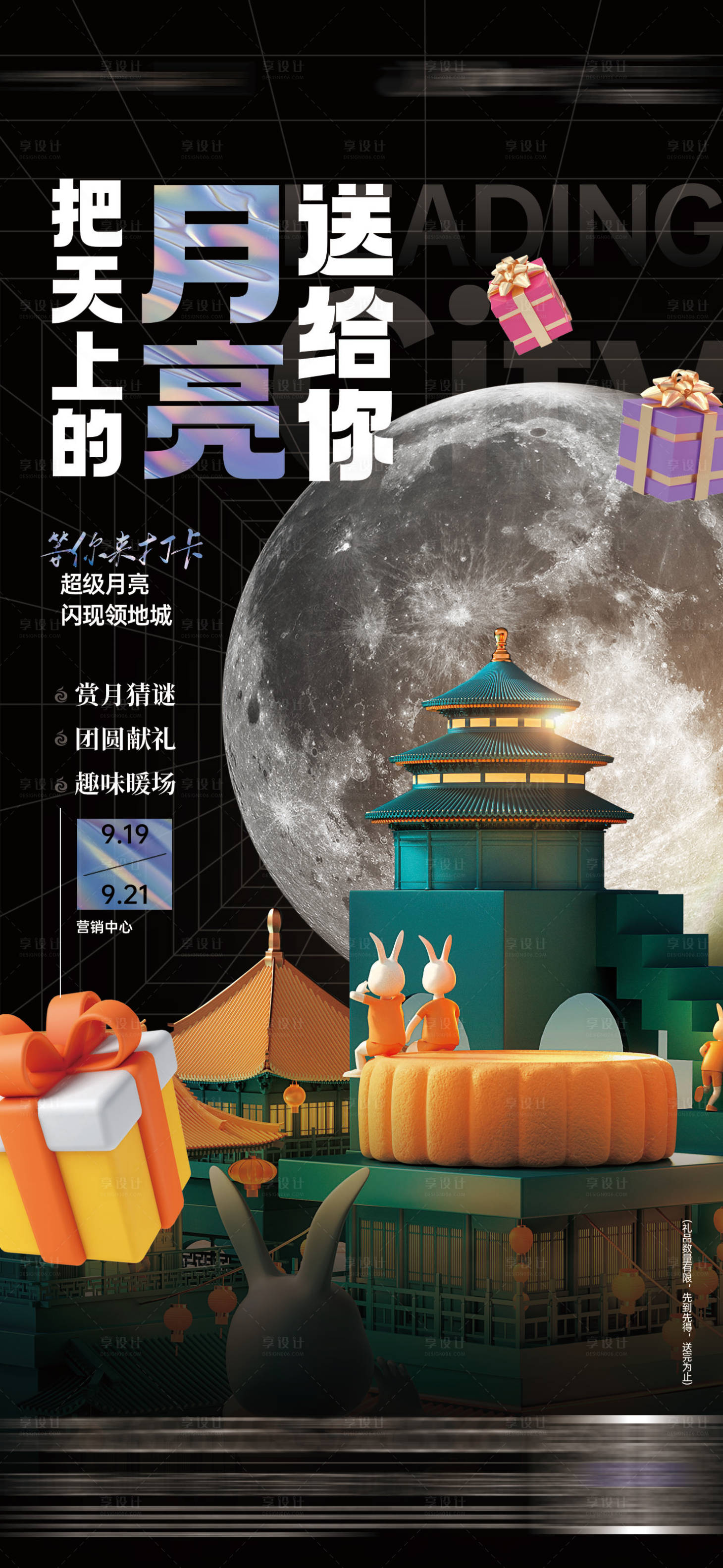 源文件下载【中秋活动微单】编号：62480011689861270