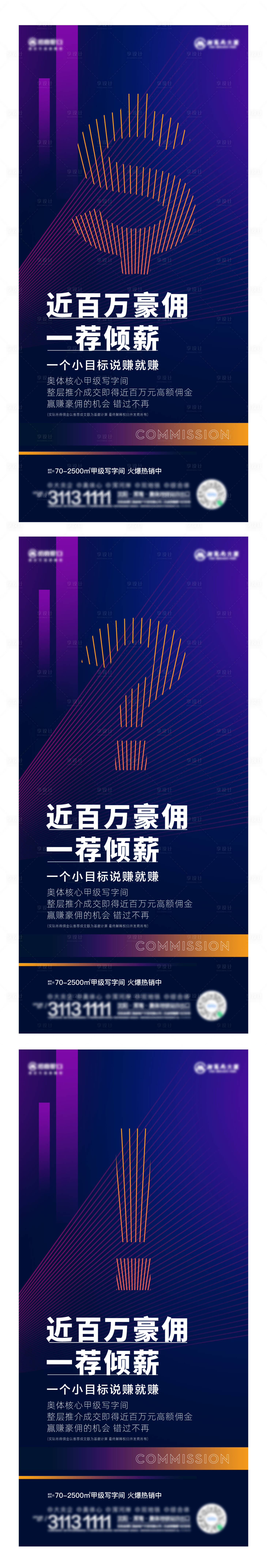 源文件下载【佣金符号海报】编号：68010011736175339
