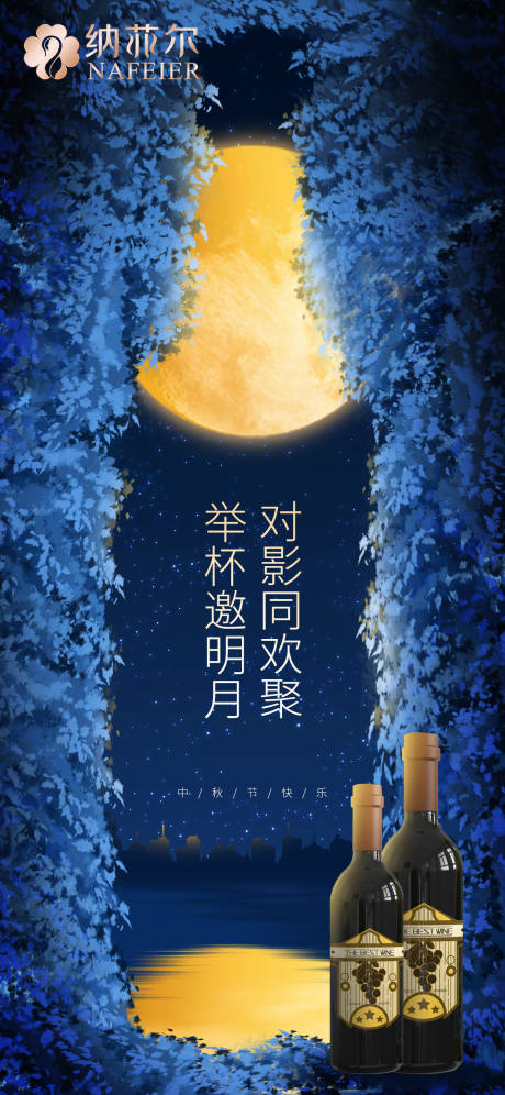 源文件下载【中秋节啤酒海报】编号：69980011882467761