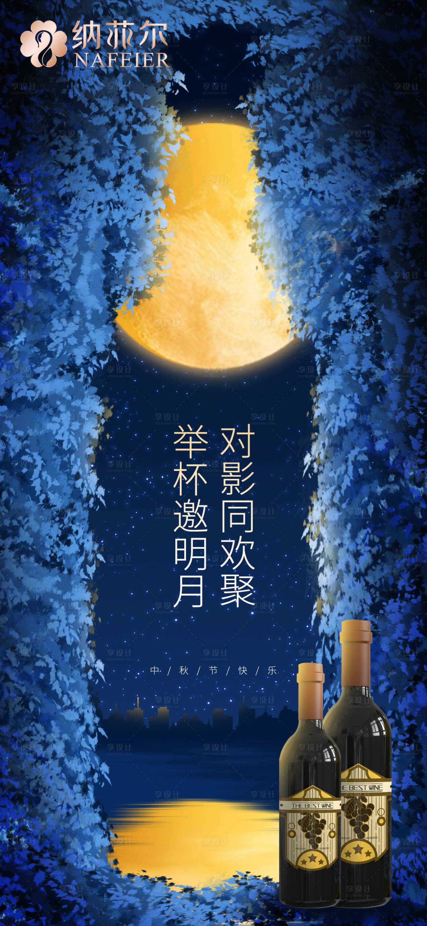 源文件下載【享設計】搜索編號：69980011882467761【中秋節啤酒海報】