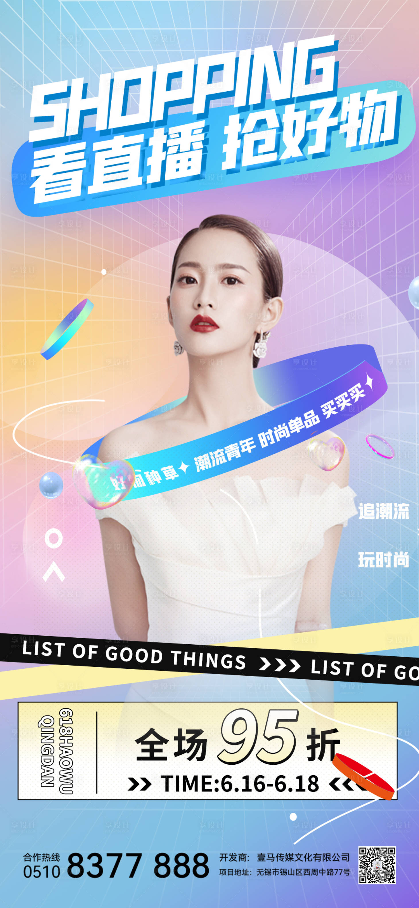 源文件下載【享設(shè)計(jì)】搜索編號(hào)：78270011843237396【醫(yī)美直播活動(dòng)海報(bào)】