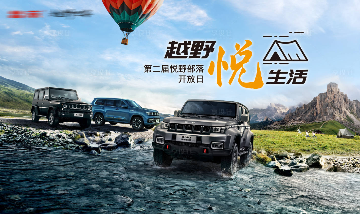 源文件下載【享設計】搜索編號：39860011389073892【汽車越野露營主視覺】