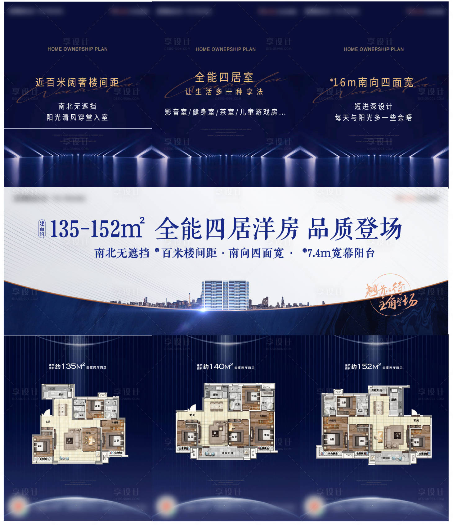 源文件下載【享設計】搜索編號：80480011599124517【地產洋房三宮格海報】