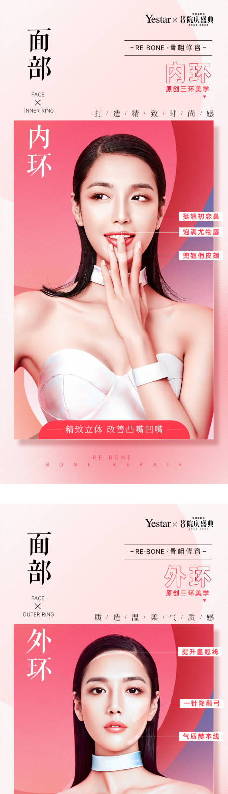 源文件下载【医美热点词海报】编号：26190011734573178