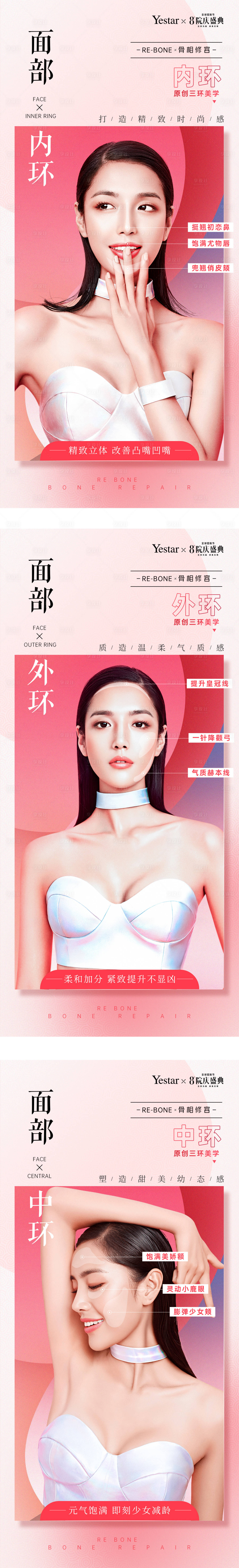 源文件下載【享設計】搜索編號：26190011734573178【醫美熱點詞海報】