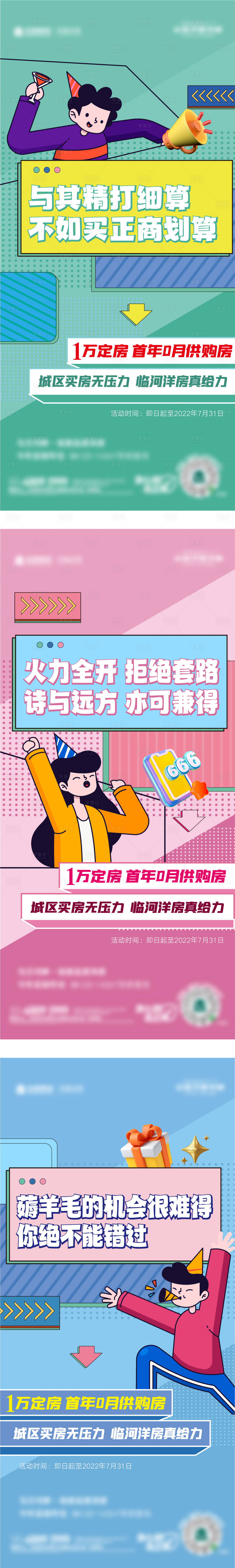源文件下載【享設計】搜索編號：13450011565798159【地產購房促銷海報】