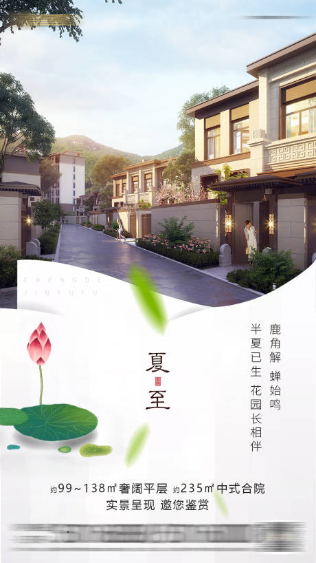 源文件下载【夏至海报】编号：56460011850196726