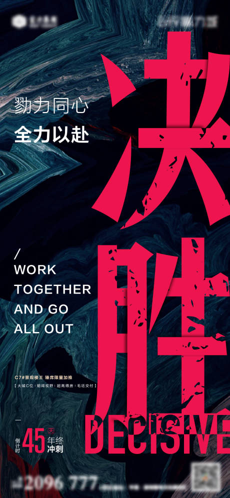 源文件下載【享設計】搜索編號：22780011831156897【沖刺海報】