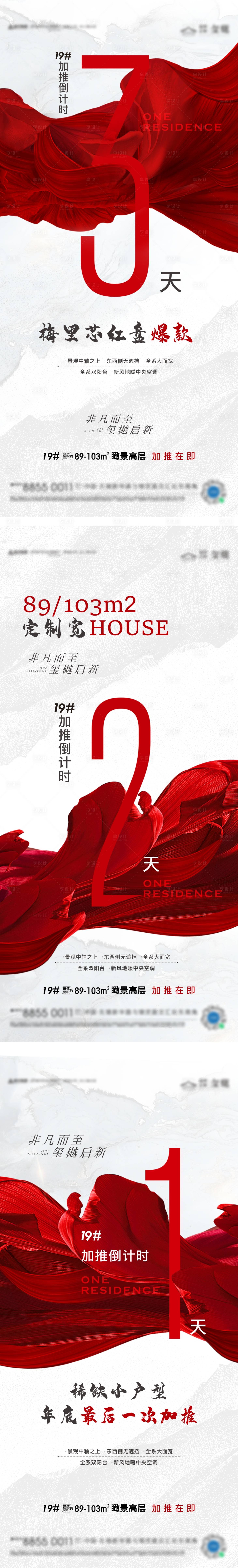 源文件下載【地產加推倒計時系列海報】編號：67500011954501744