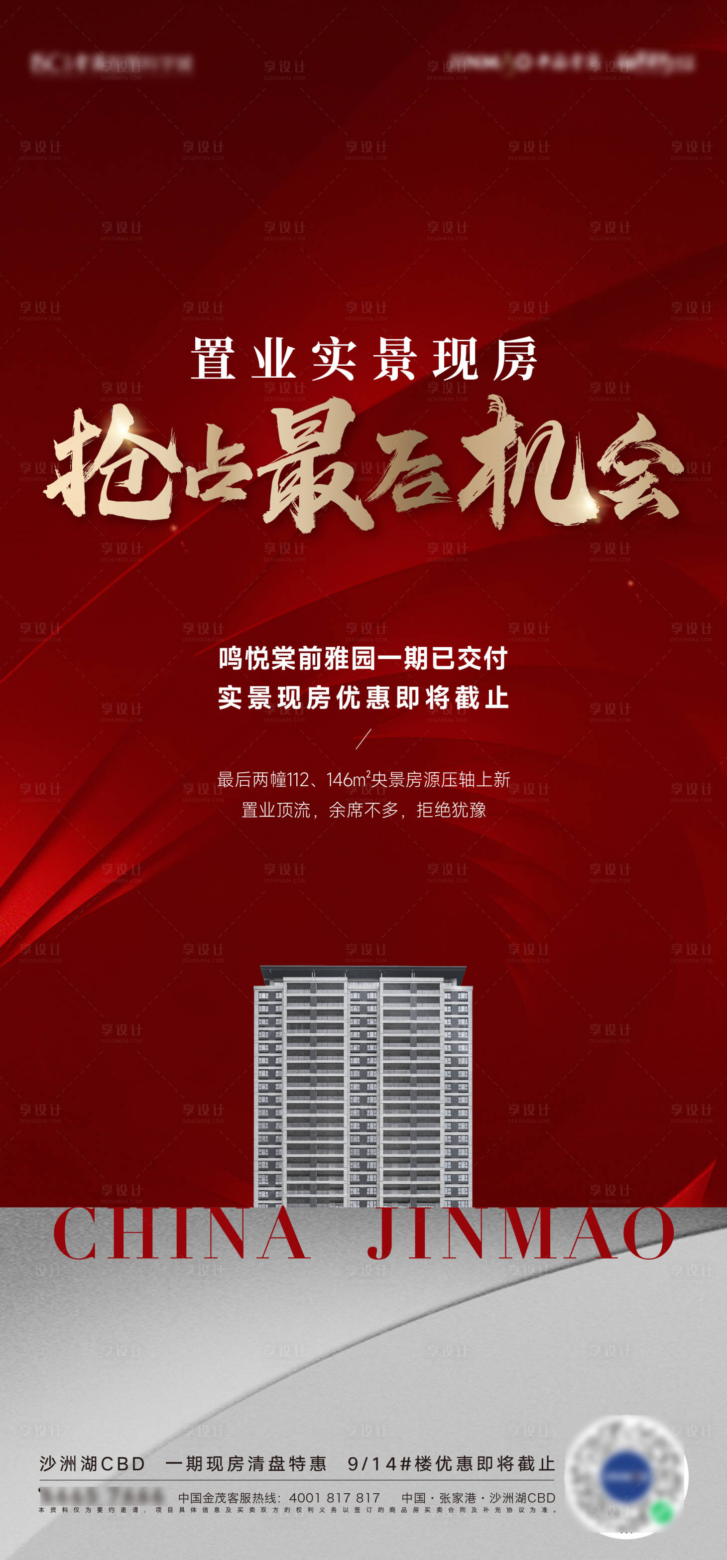 源文件下载【享设计】搜索编号：18220011396775993【卖压加推热销海报】