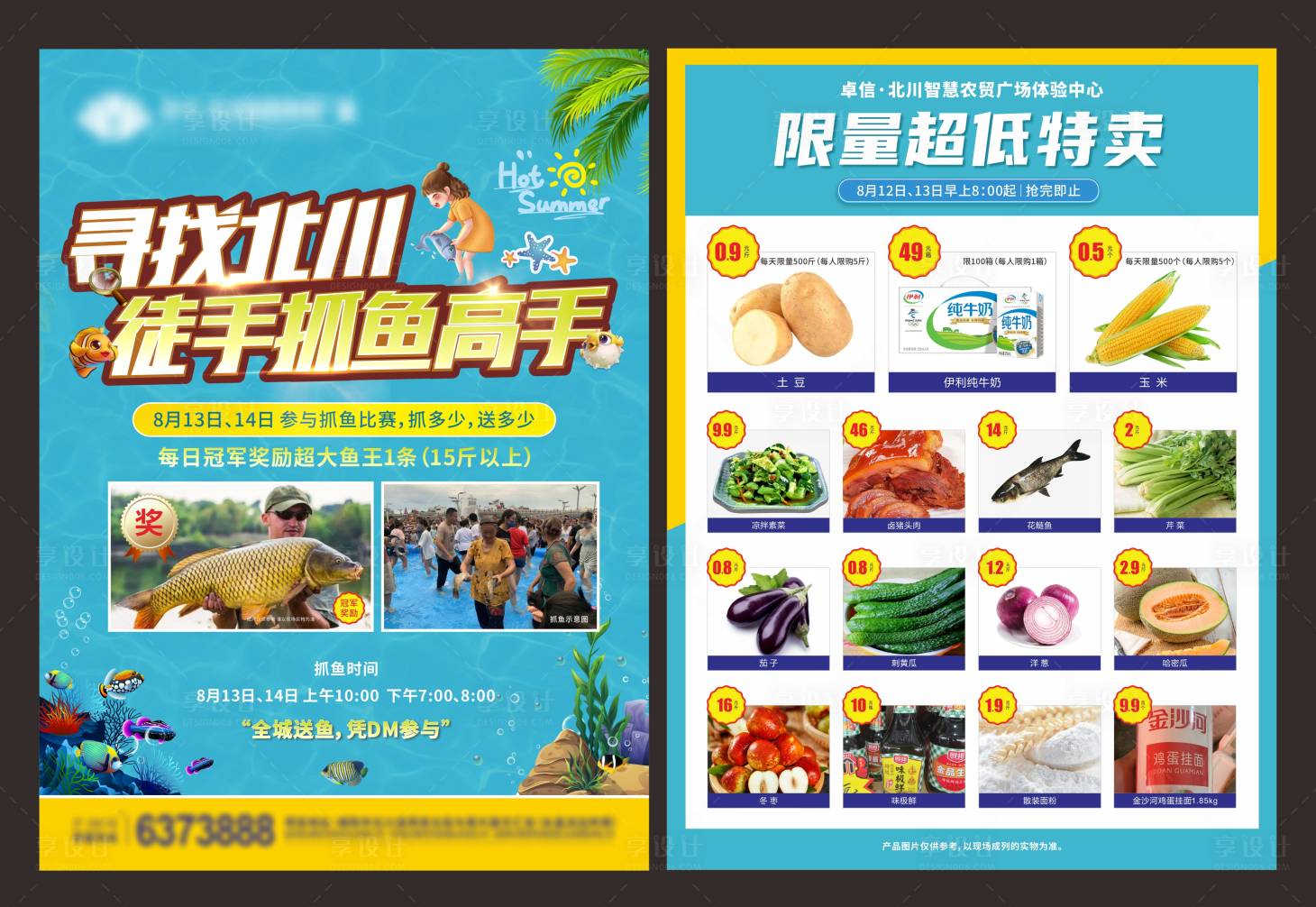 源文件下載【農(nóng)貿(mào)市場(chǎng)DM】編號(hào)：16760011551307561