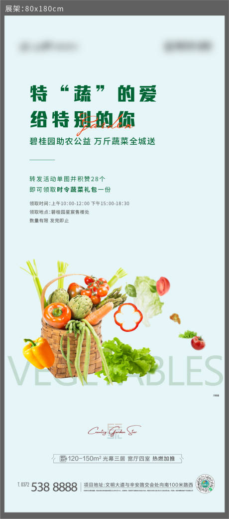 编号：20220825101910131【享设计】源文件下载-蔬菜活动海报
