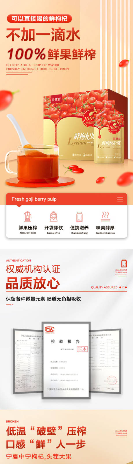 源文件下载【享设计】搜索编号：73760011456209032【电商枸杞原浆详情页】